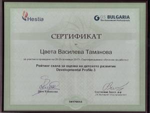 Сертификат на Цвета Таманова – психолог и семеен терапевт